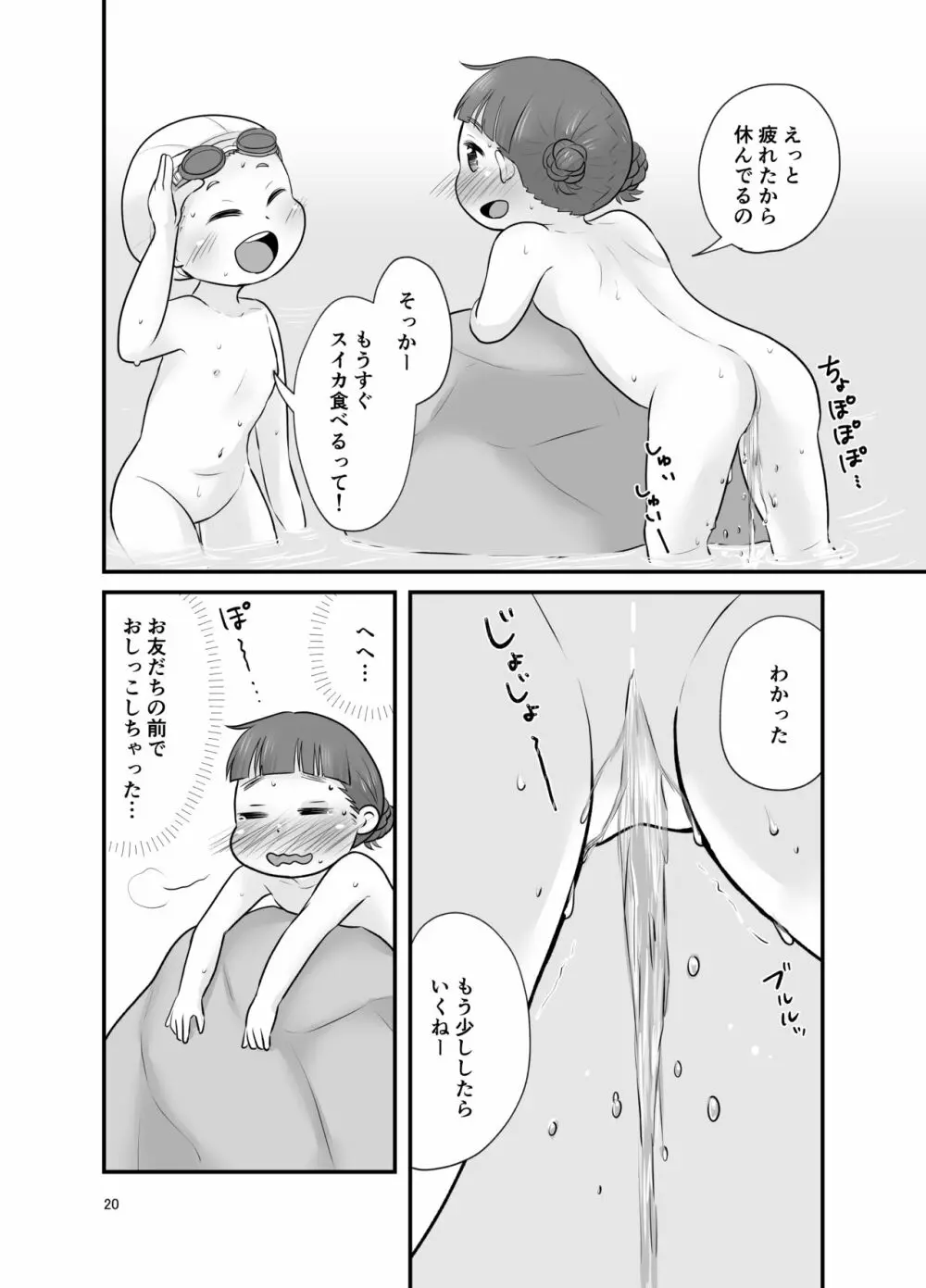 かんきつじゅーすのつめあわせ3 - page19