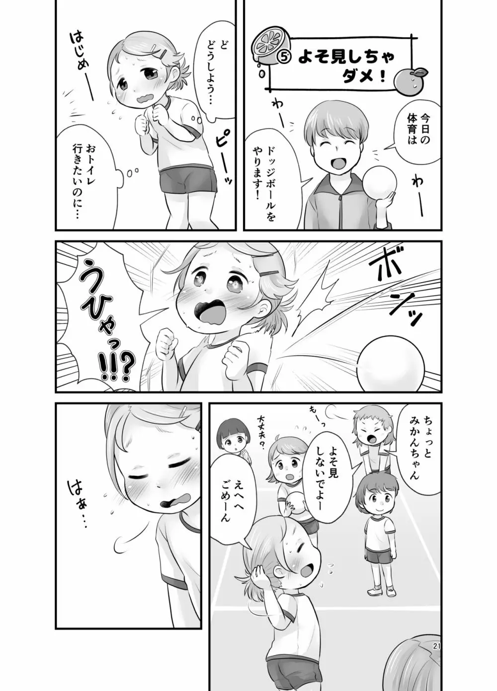 かんきつじゅーすのつめあわせ3 - page20