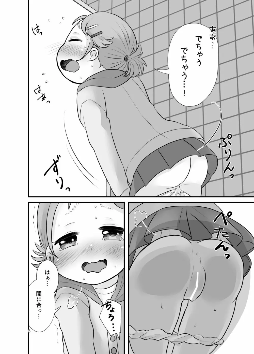 かんきつじゅーすのつめあわせ3 - page5