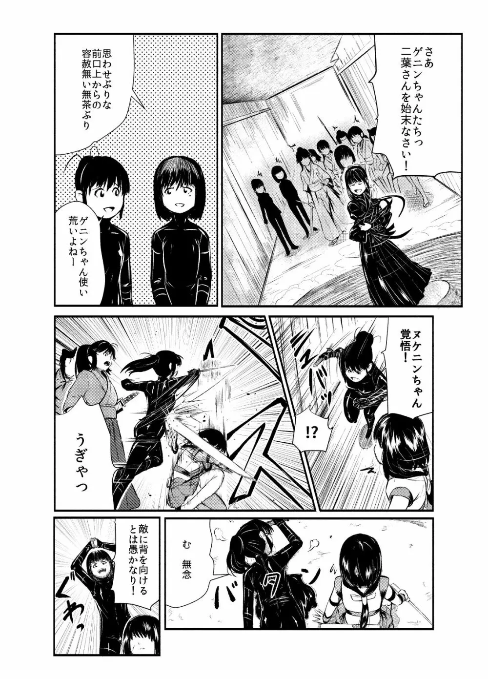 忍の里のゲニンちゃん - page106