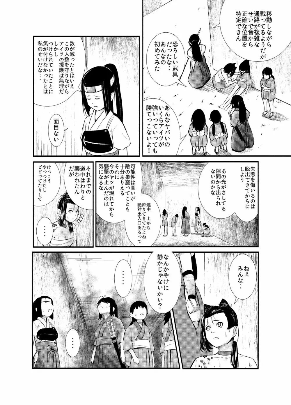 忍の里のゲニンちゃん - page110