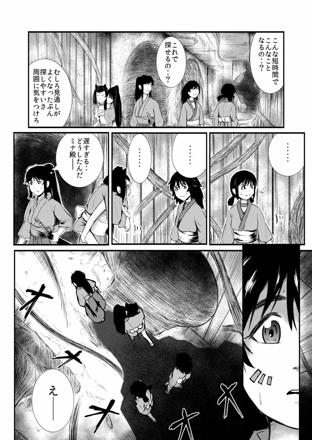 忍の里のゲニンちゃん - page122