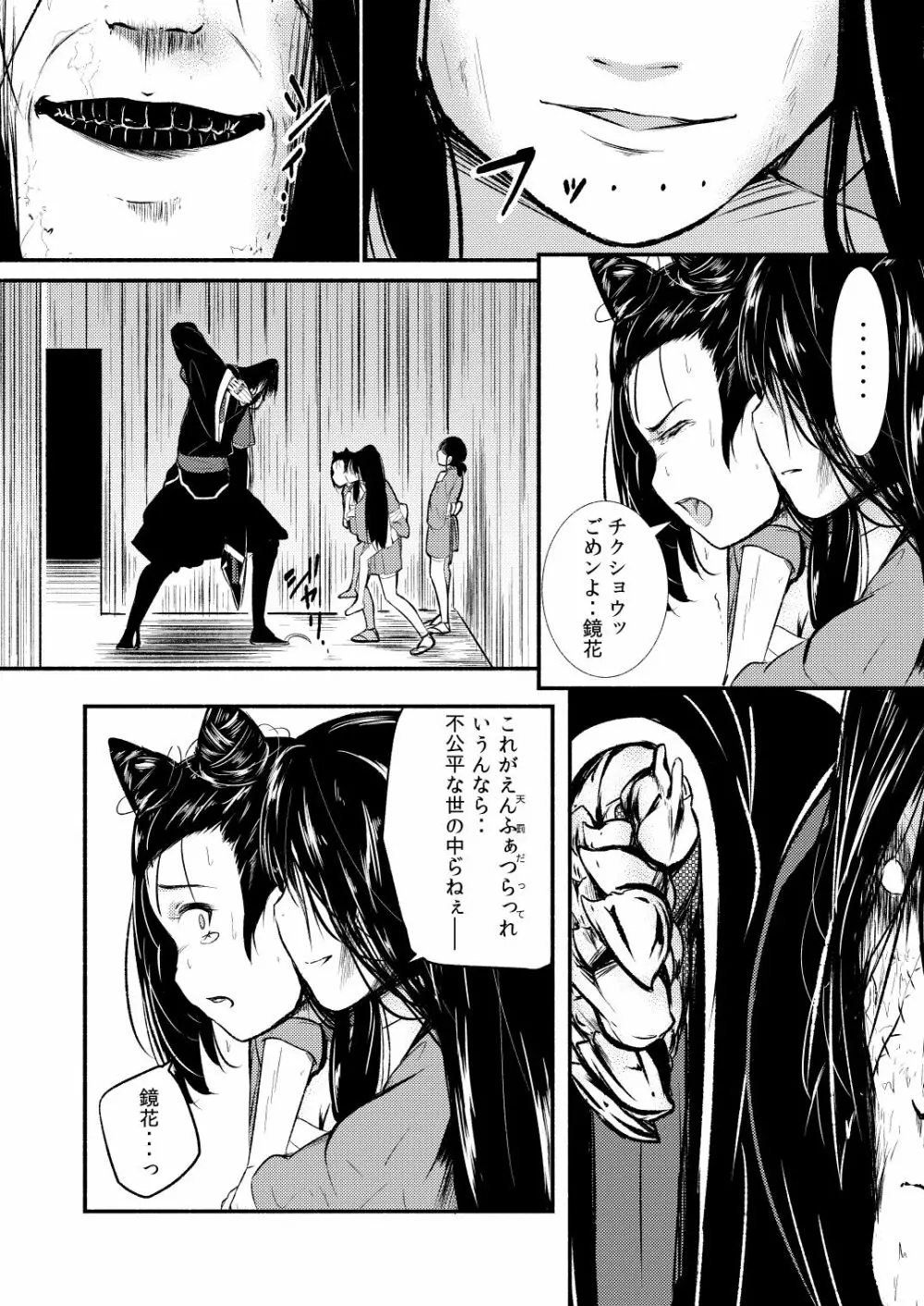 忍の里のゲニンちゃん - page138