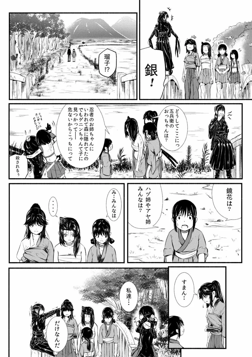 忍の里のゲニンちゃん - page156