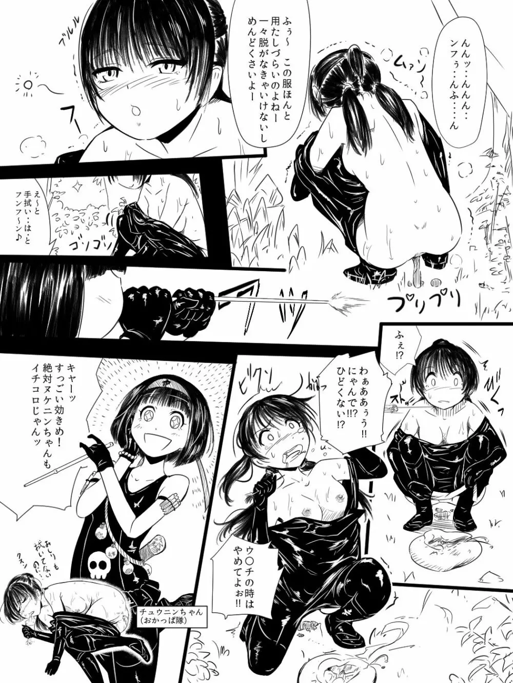 忍の里のゲニンちゃん - page4