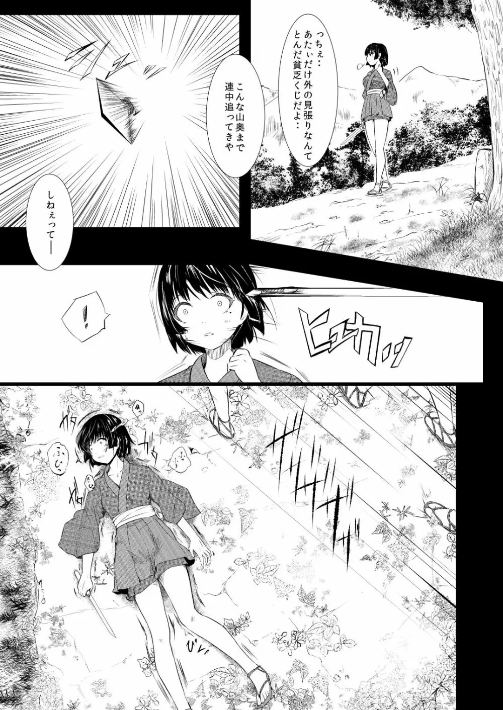 忍の里のゲニンちゃん - page49