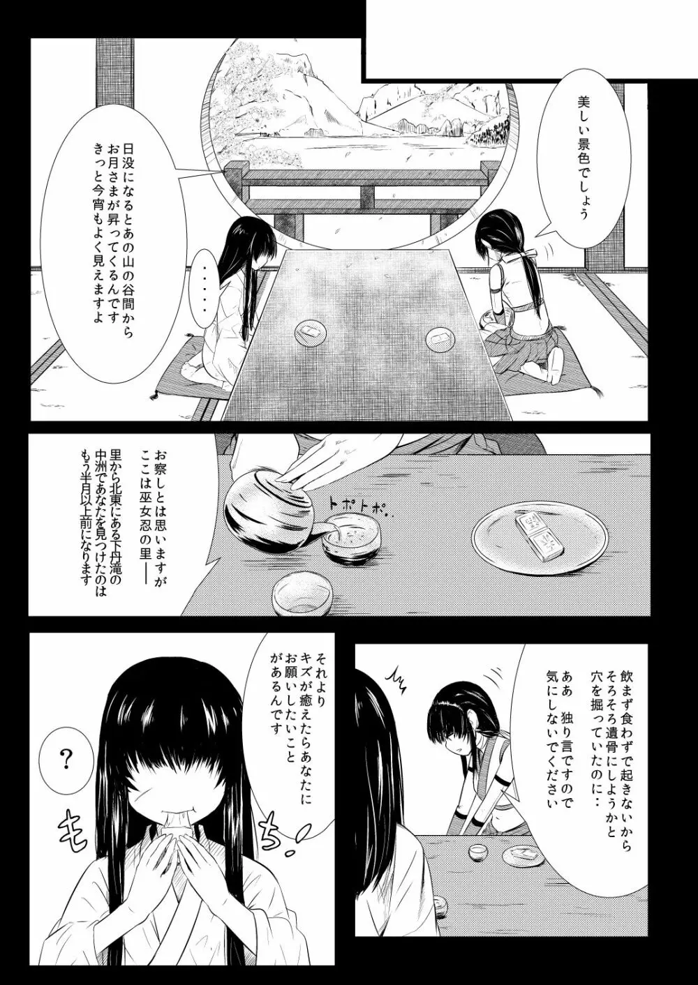 忍の里のゲニンちゃん - page68