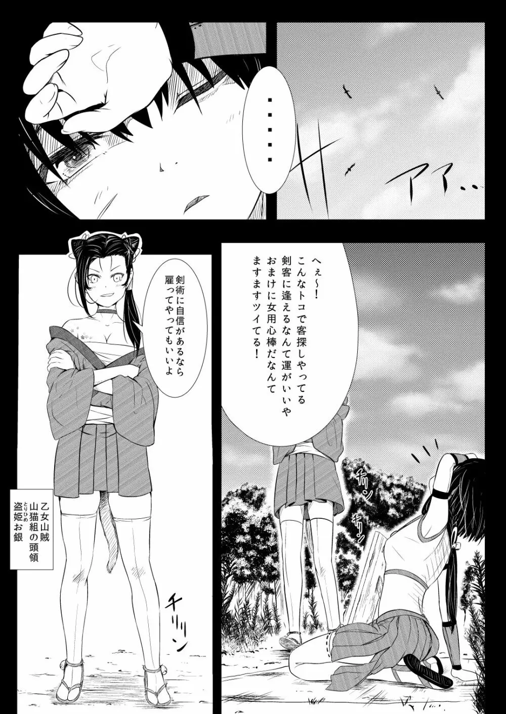 忍の里のゲニンちゃん - page70