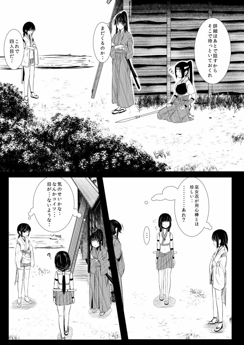 忍の里のゲニンちゃん - page72