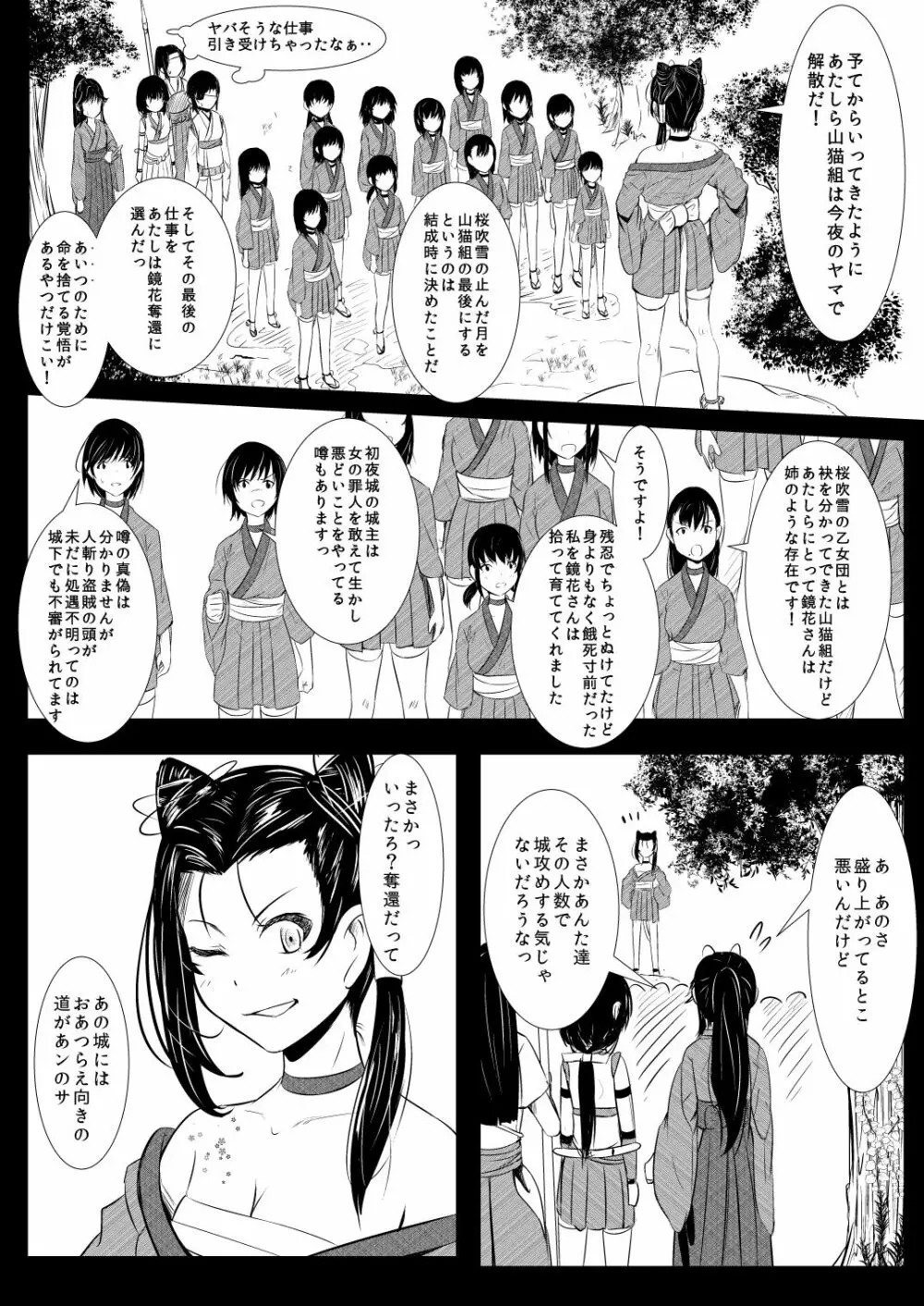 忍の里のゲニンちゃん - page73