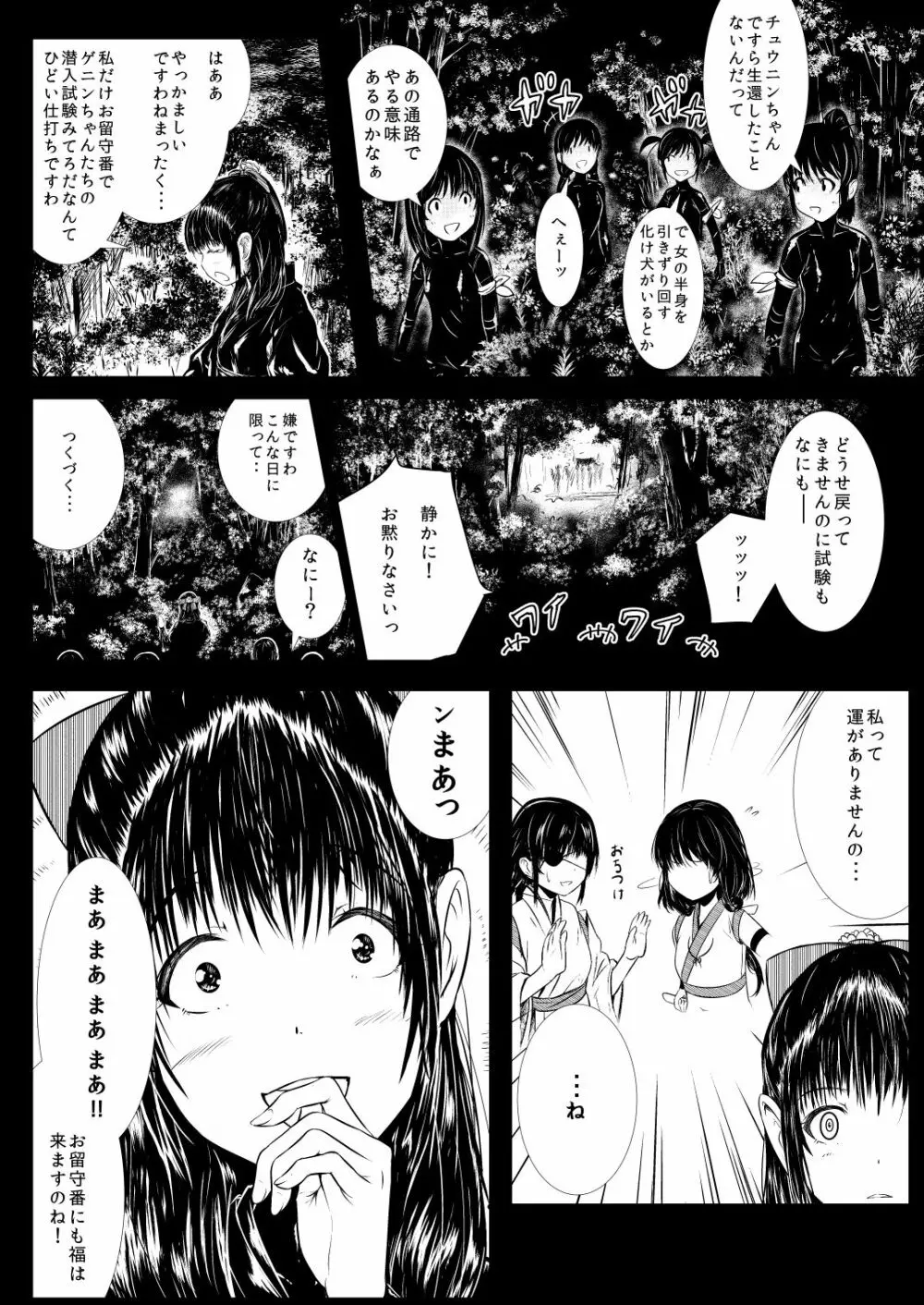 忍の里のゲニンちゃん - page75