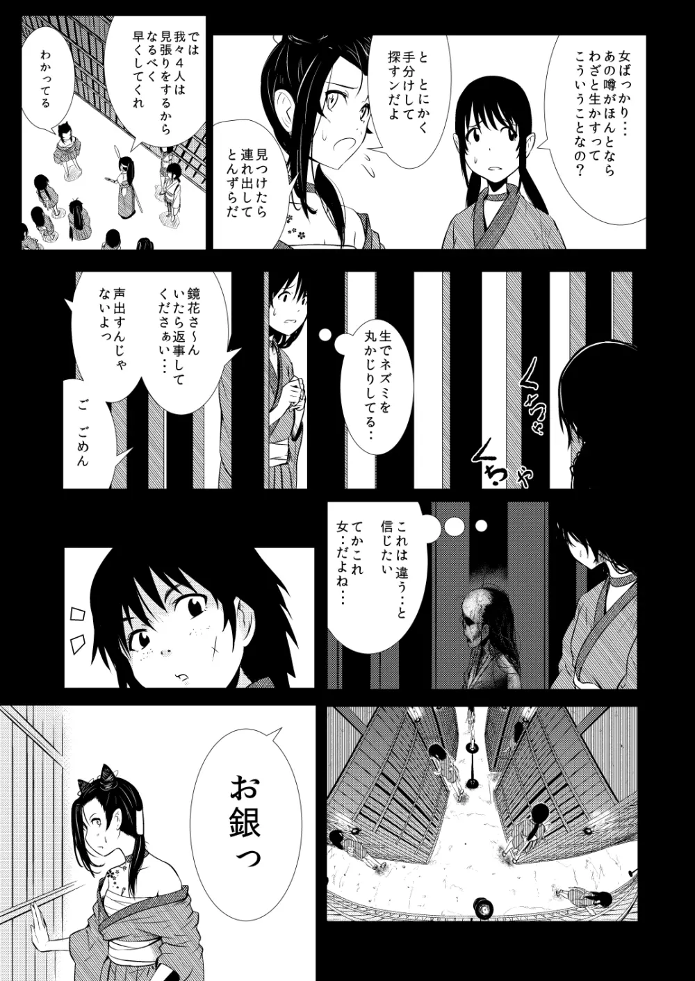 忍の里のゲニンちゃん - page83