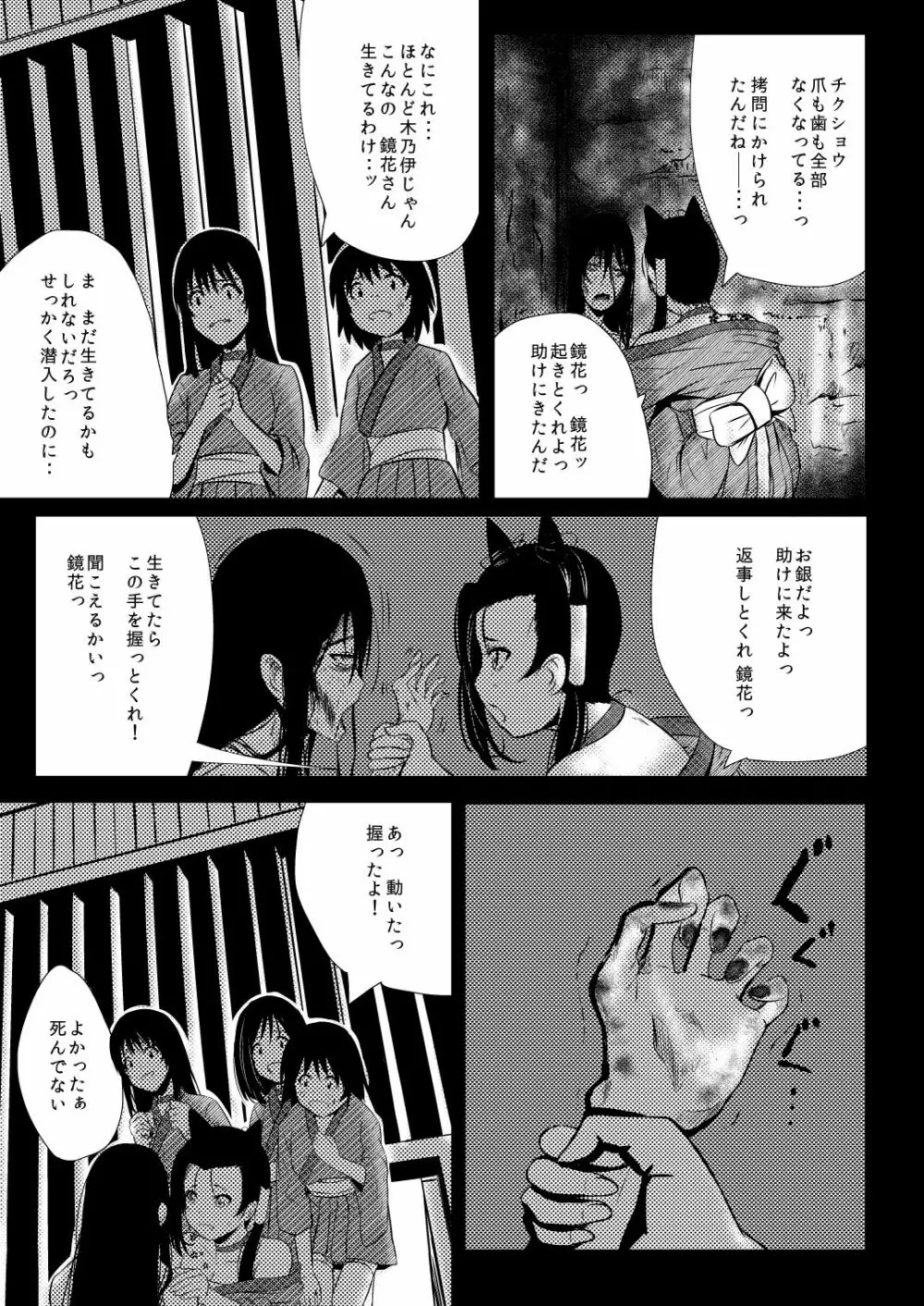 忍の里のゲニンちゃん - page85