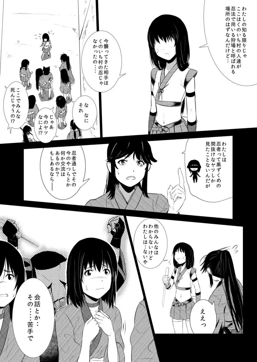 忍の里のゲニンちゃん - page91