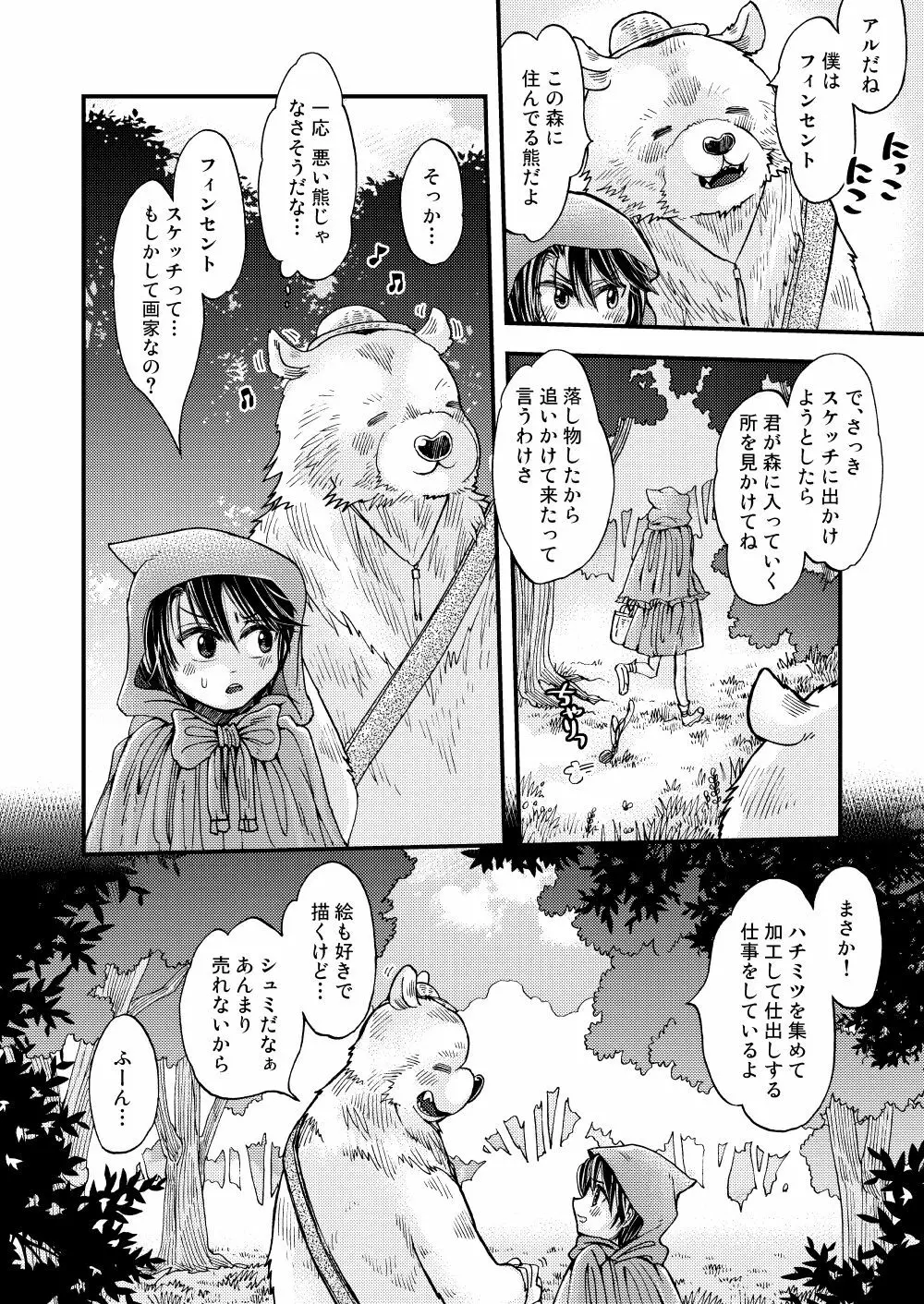 森の熊さんに愛されすぎてモフモフ - page10