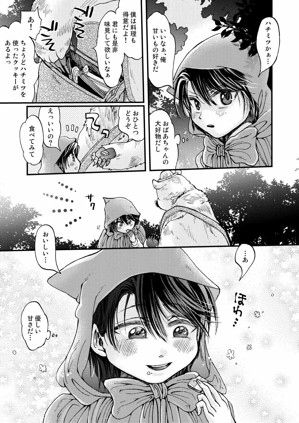 森の熊さんに愛されすぎてモフモフ - page11