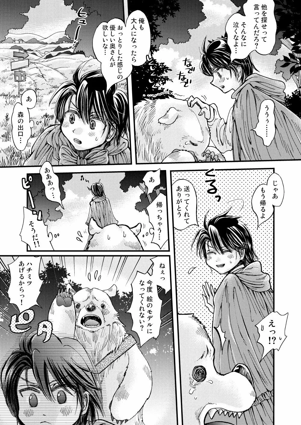 森の熊さんに愛されすぎてモフモフ - page15