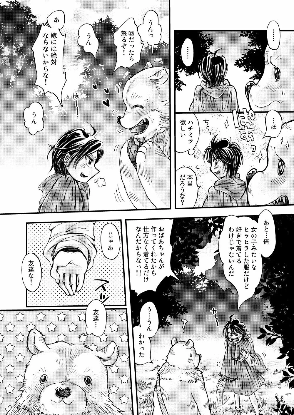 森の熊さんに愛されすぎてモフモフ - page16