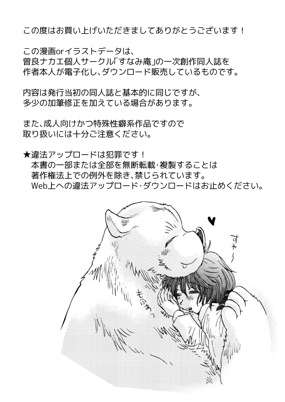 森の熊さんに愛されすぎてモフモフ - page2