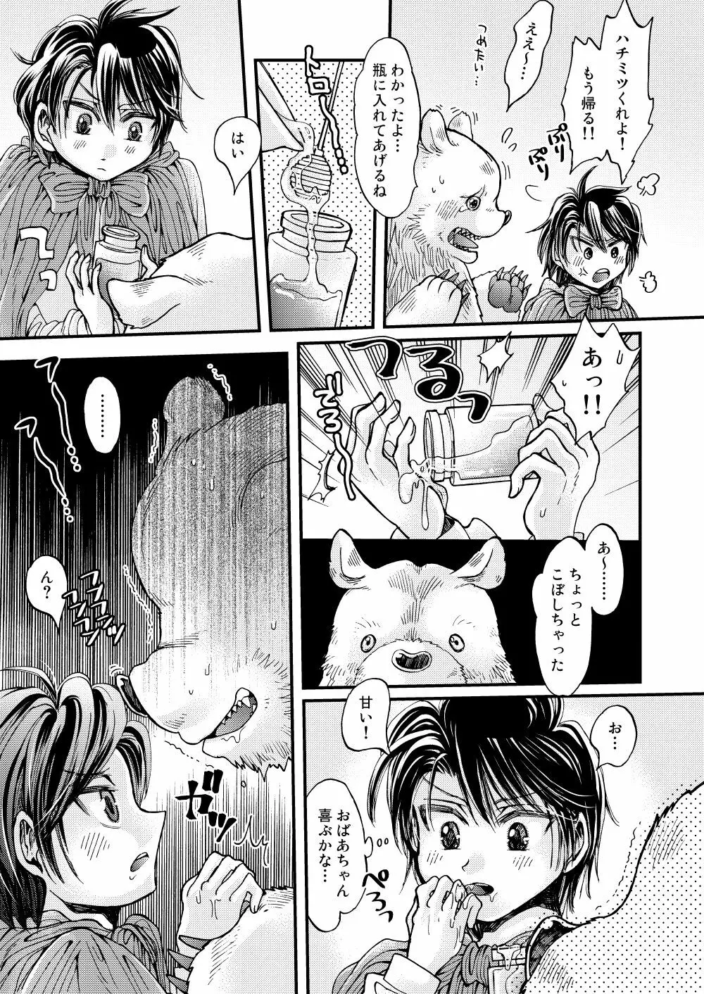 森の熊さんに愛されすぎてモフモフ - page21