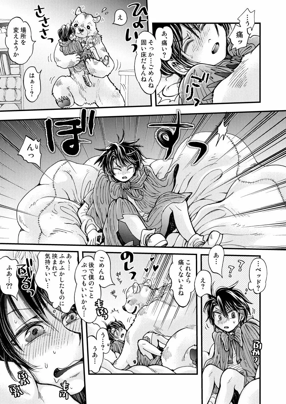 森の熊さんに愛されすぎてモフモフ - page25