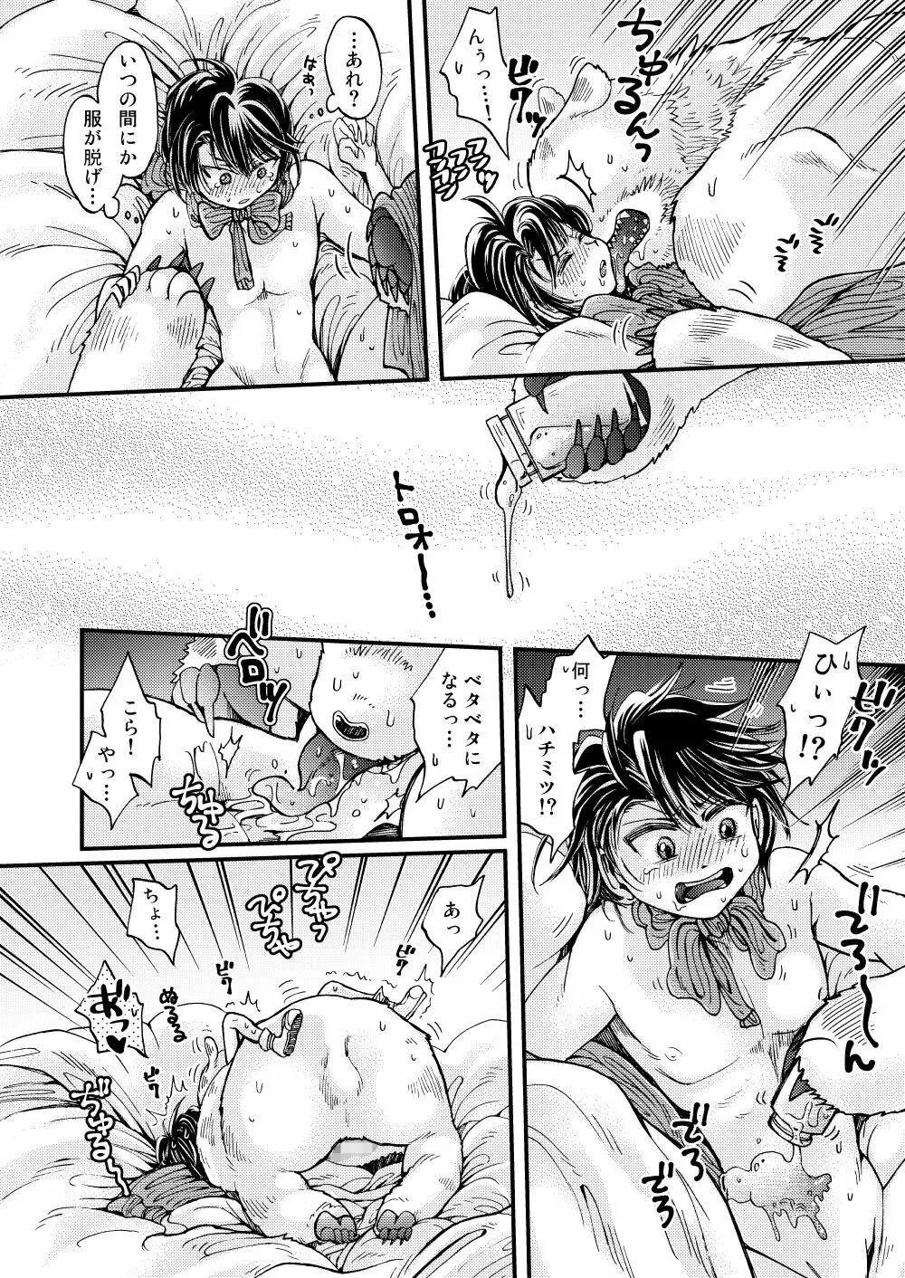 森の熊さんに愛されすぎてモフモフ - page26