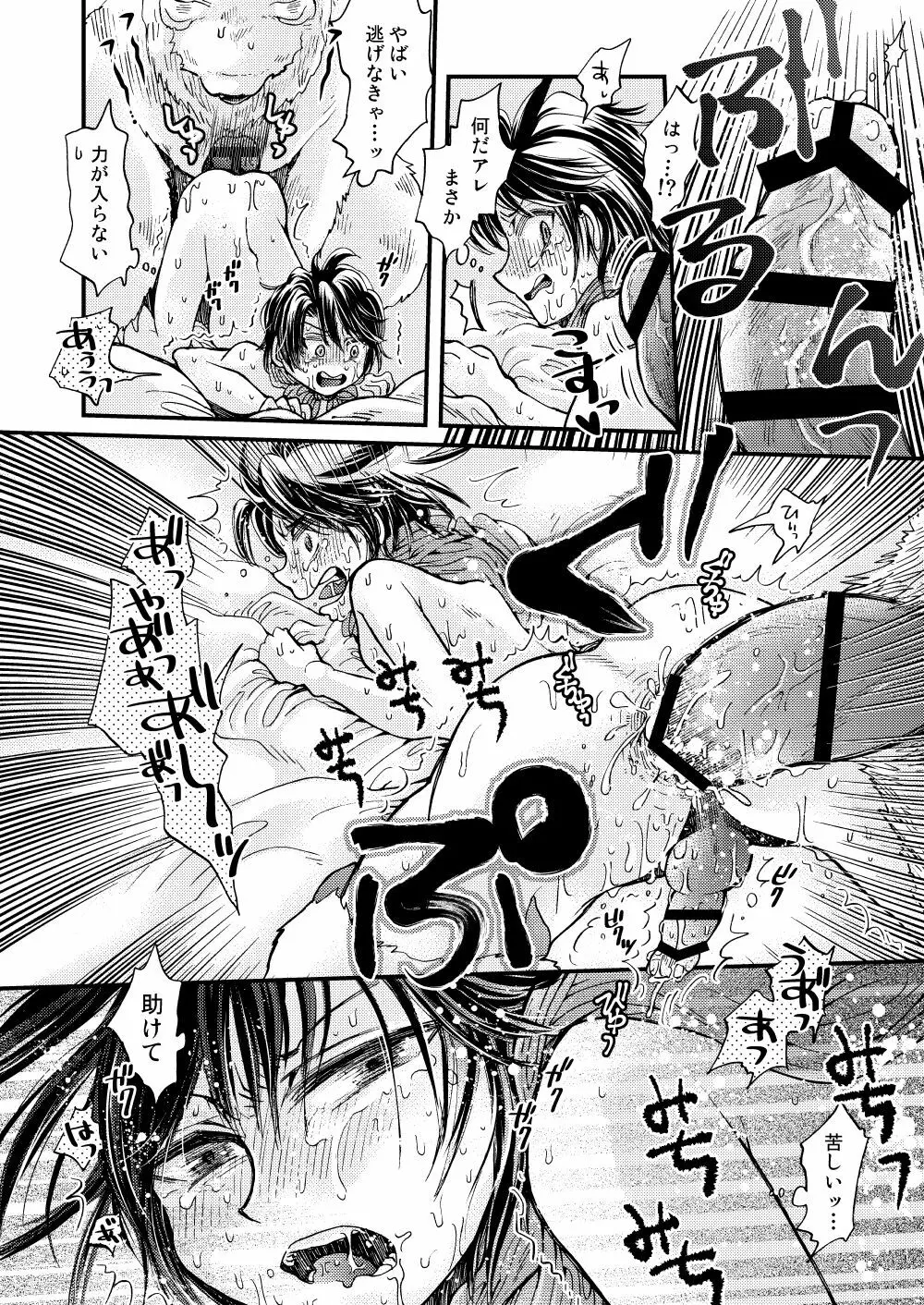 森の熊さんに愛されすぎてモフモフ - page30