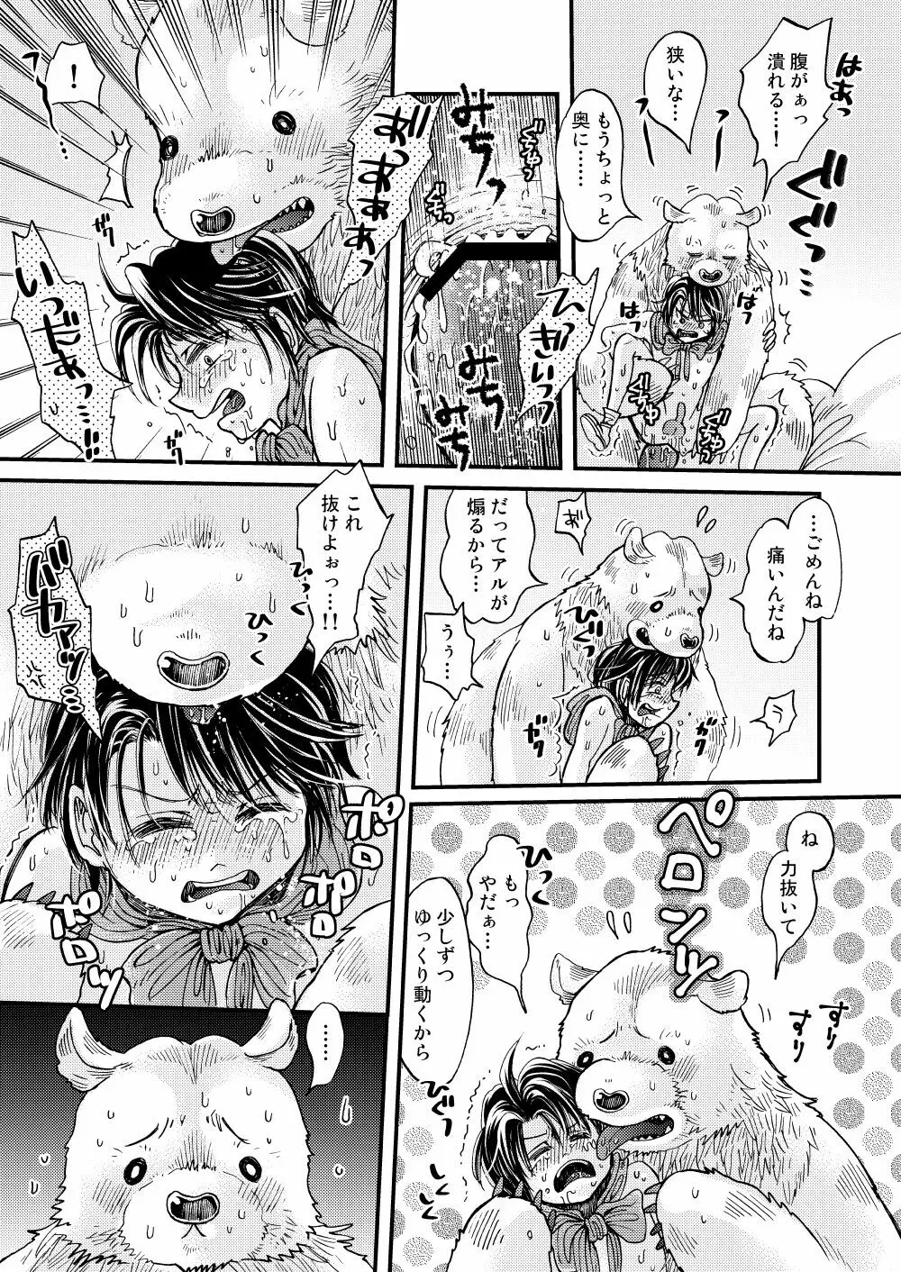 森の熊さんに愛されすぎてモフモフ - page31