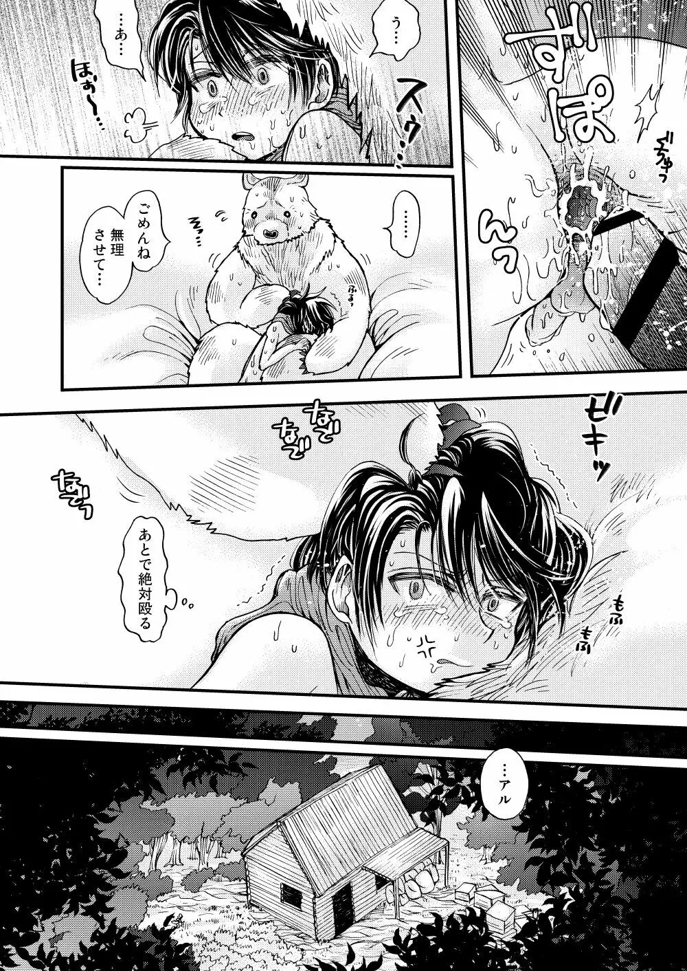 森の熊さんに愛されすぎてモフモフ - page32