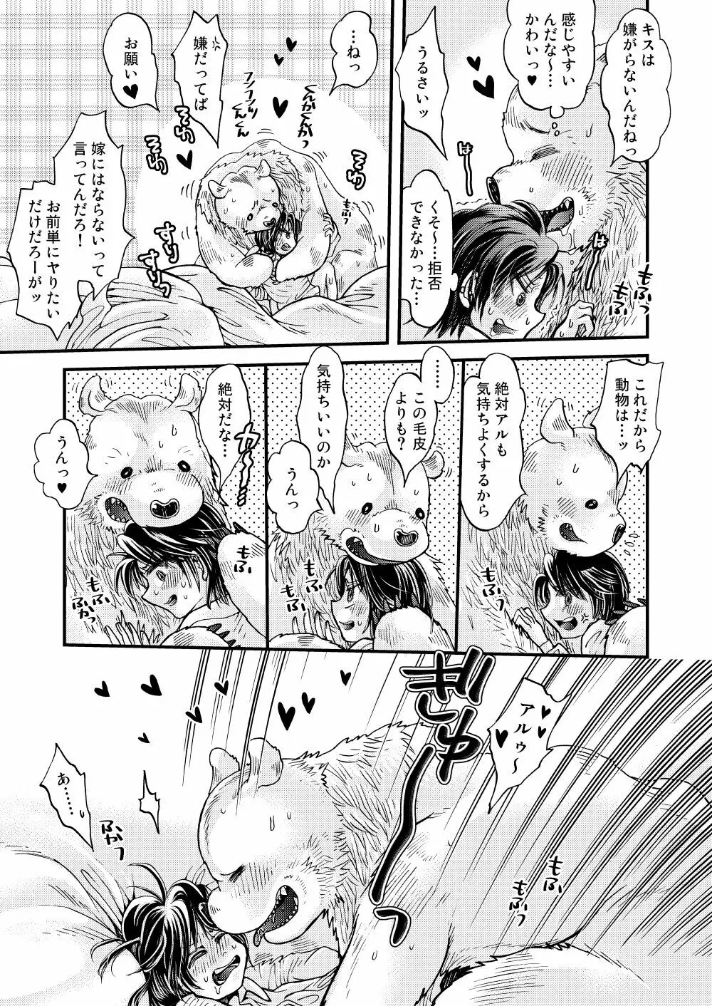 森の熊さんに愛されすぎてモフモフ - page35