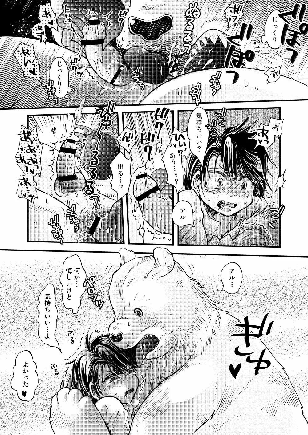 森の熊さんに愛されすぎてモフモフ - page37