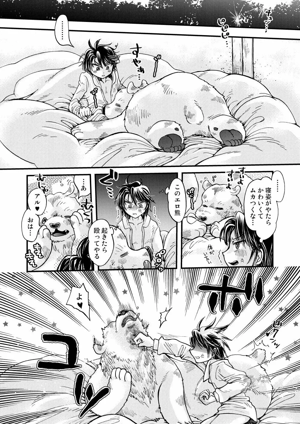 森の熊さんに愛されすぎてモフモフ - page44