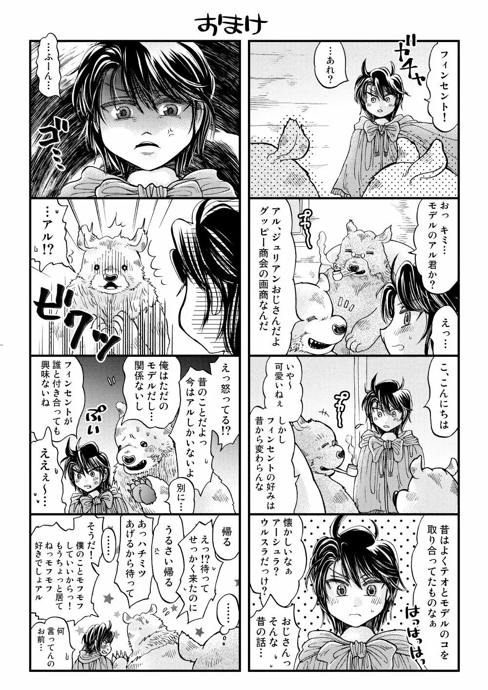 森の熊さんに愛されすぎてモフモフ - page47