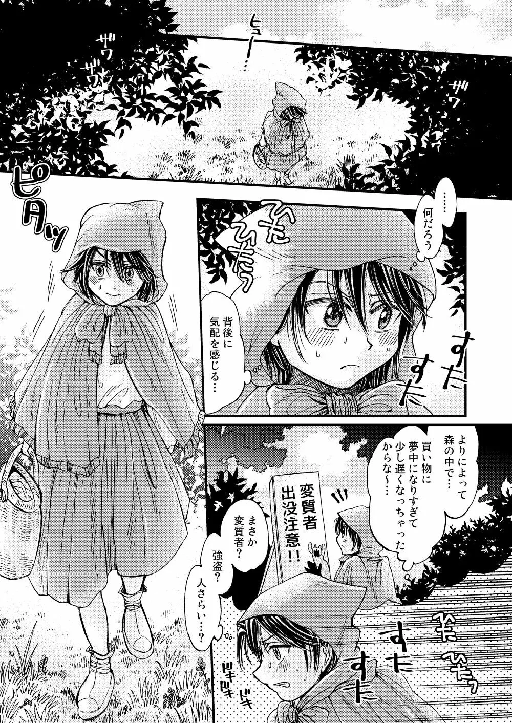 森の熊さんに愛されすぎてモフモフ - page5