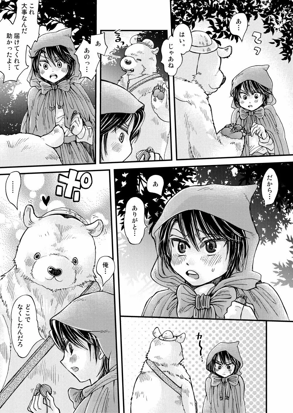 森の熊さんに愛されすぎてモフモフ - page7