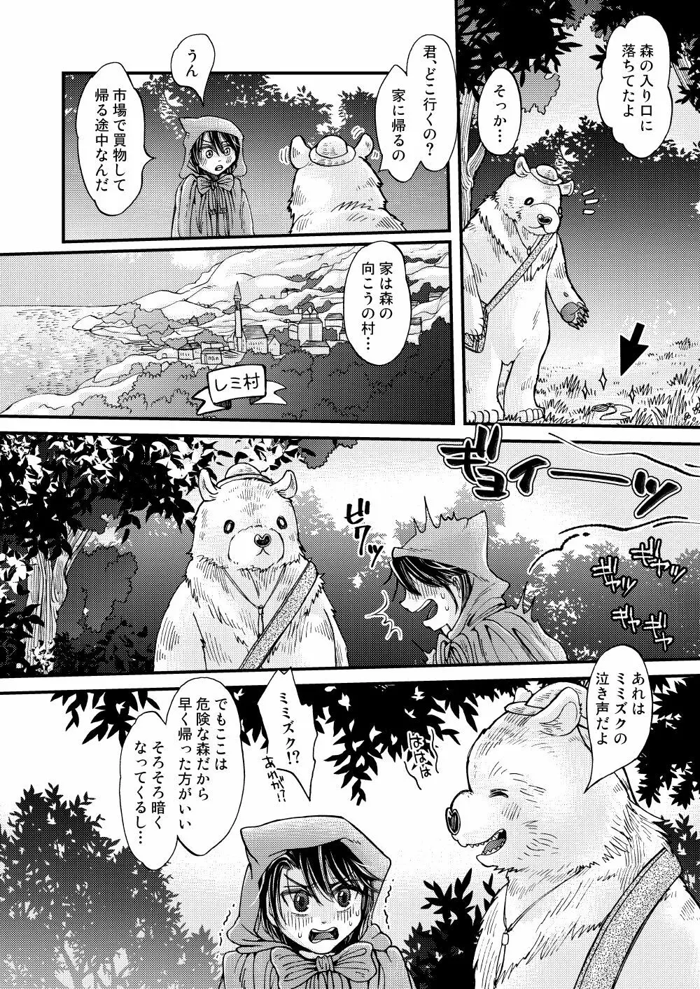 森の熊さんに愛されすぎてモフモフ - page8