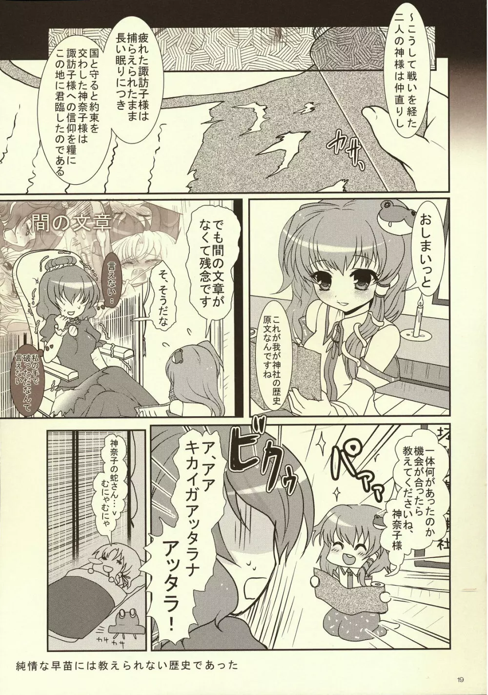 カワズガリ -Frog hunting service- - page18