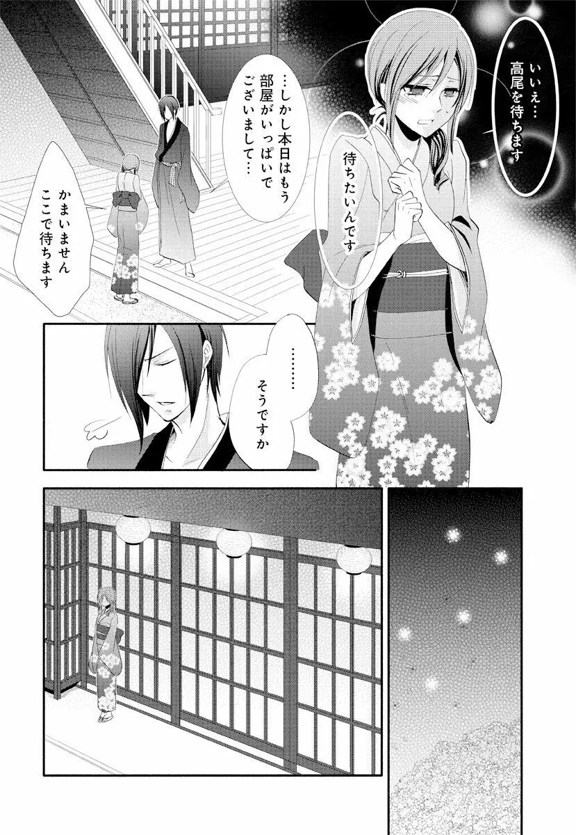 逆転吉原 高尾編（逆転吉原） - page10