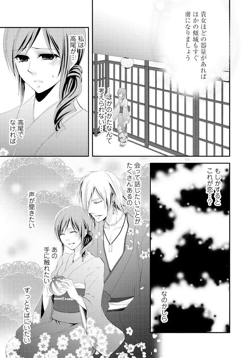 逆転吉原 高尾編（逆転吉原） - page11