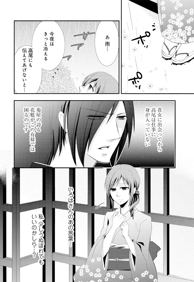 逆転吉原 高尾編（逆転吉原） - page12