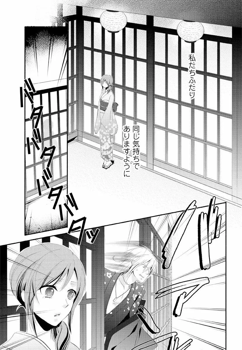 逆転吉原 高尾編（逆転吉原） - page13