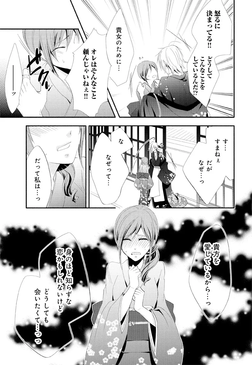 逆転吉原 高尾編（逆転吉原） - page15