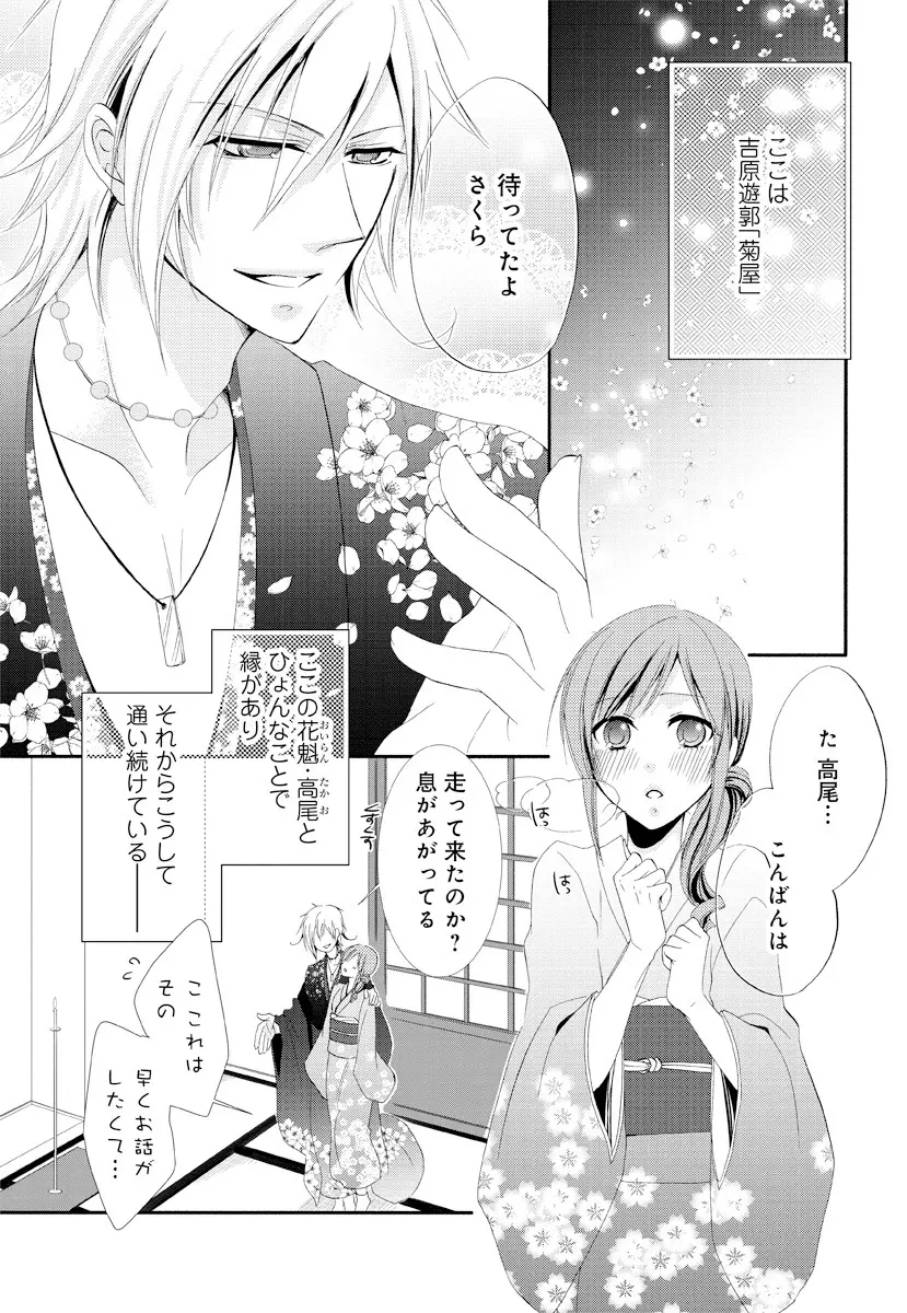 逆転吉原 高尾編（逆転吉原） - page3