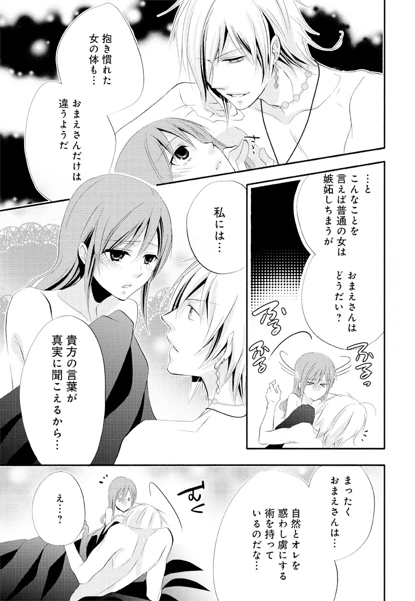 逆転吉原 高尾編（逆転吉原） - page31