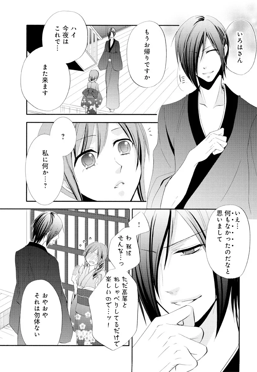 逆転吉原 高尾編（逆転吉原） - page5