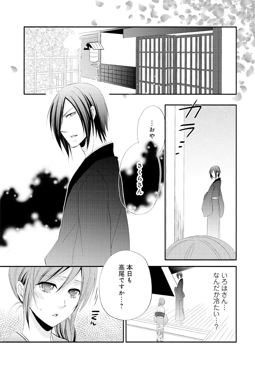 逆転吉原 高尾編（逆転吉原） - page7