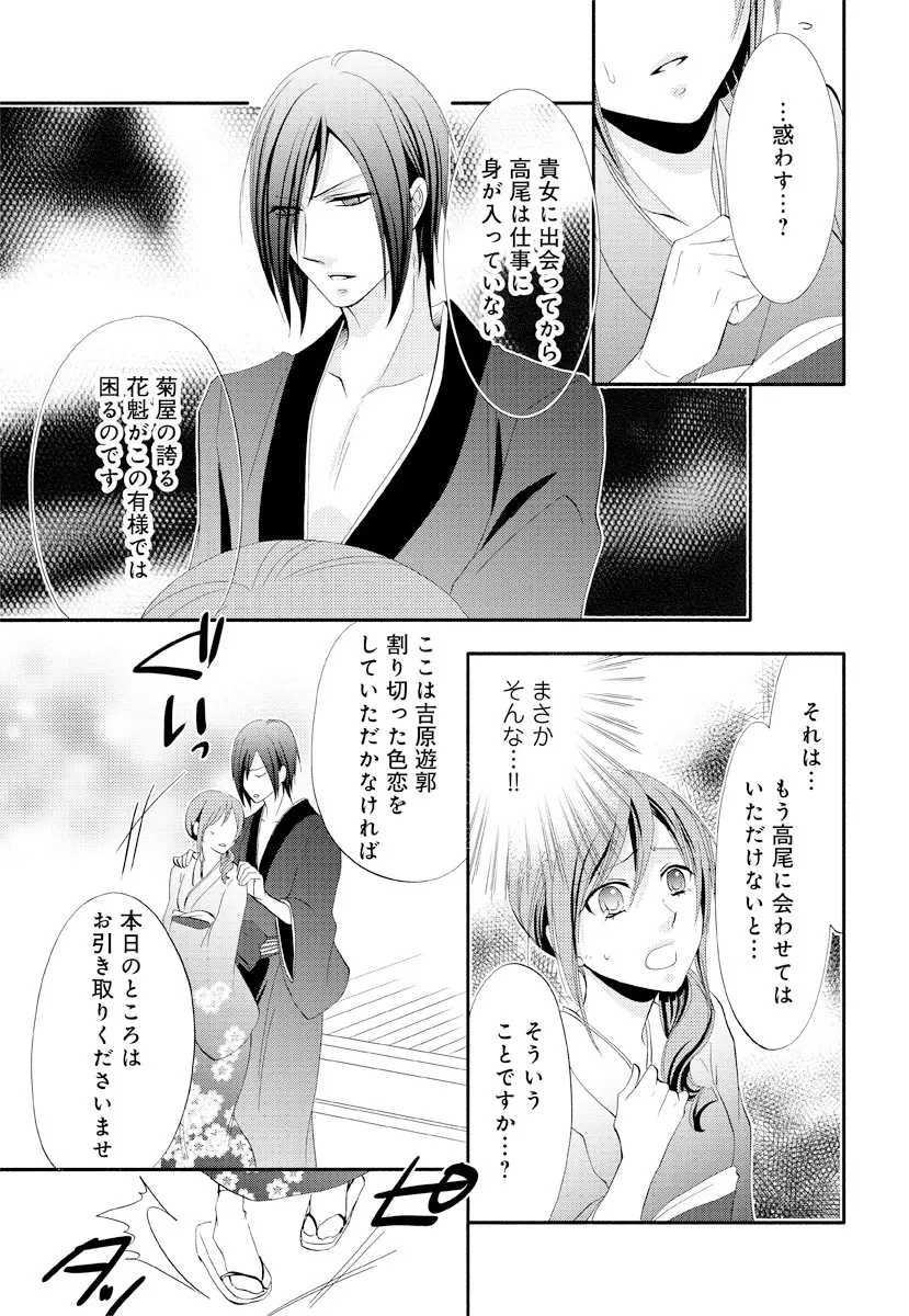 逆転吉原 高尾編（逆転吉原） - page9