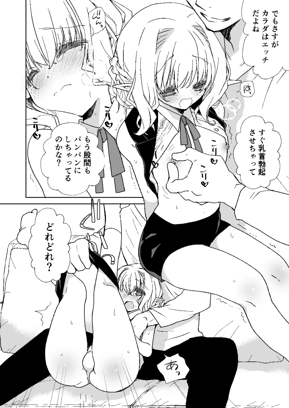 Honey Doll -ウチのメイドの男の娘- - page27