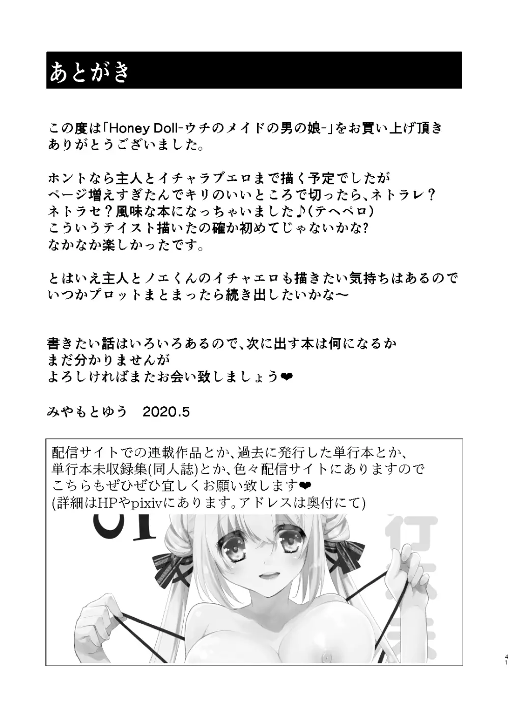 Honey Doll -ウチのメイドの男の娘- - page40