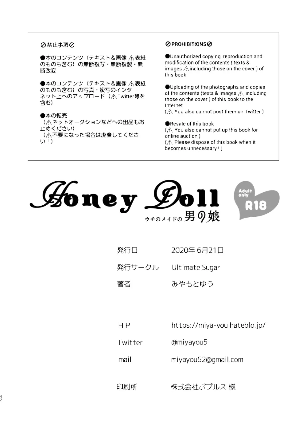 Honey Doll -ウチのメイドの男の娘- - page41